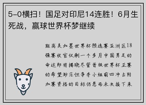5-0横扫！国足对印尼14连胜！6月生死战，赢球世界杯梦继续